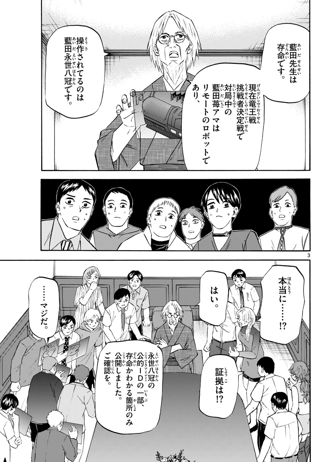 龍と苺 第216話 - Page 3