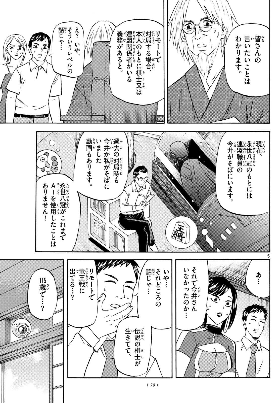 龍と苺 第216話 - Page 5