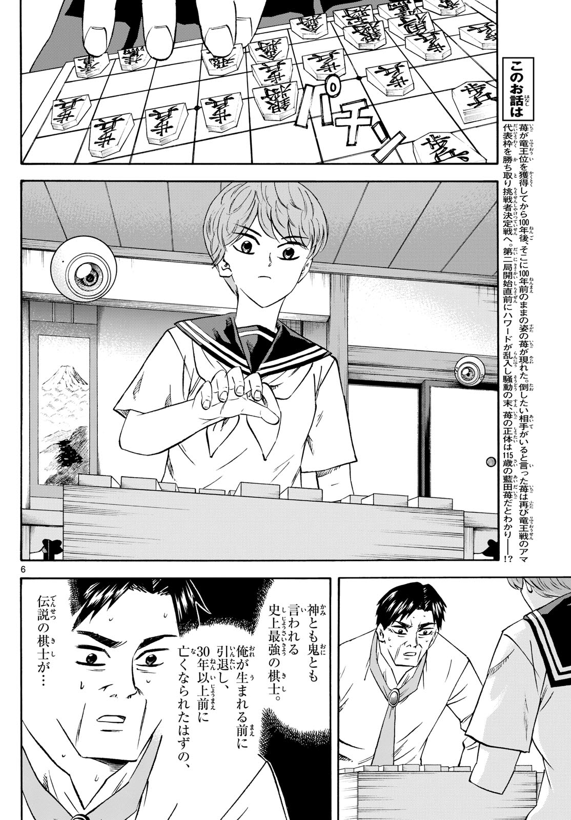 龍と苺 第216話 - Page 6