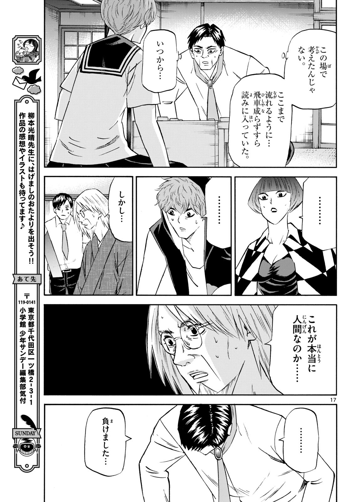 龍と苺 第216話 - Page 17