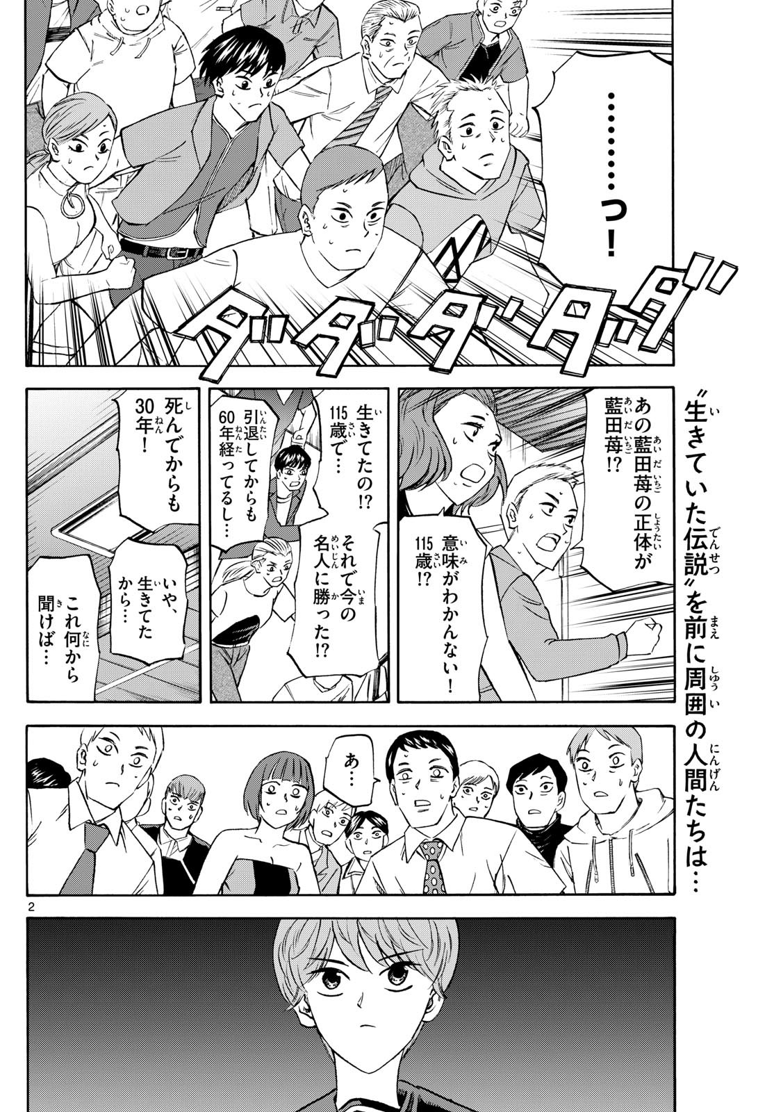 龍と苺 第217話 - Page 2