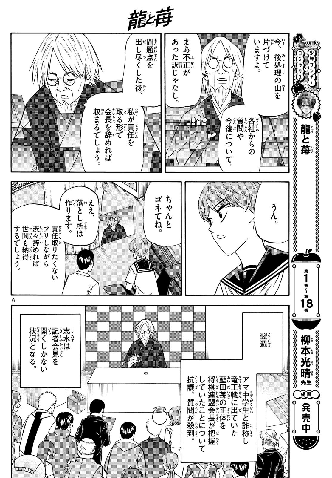 龍と苺 第217話 - Page 6