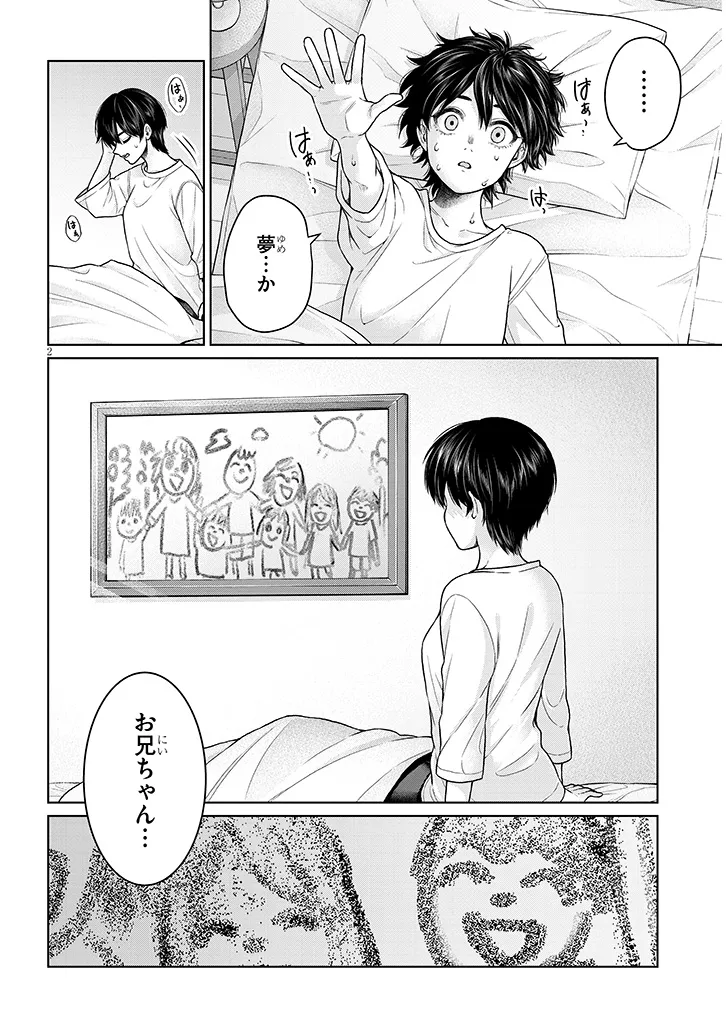 辰巳ヶ原さんの愛からは逃げられない 第12.1話 - Page 2