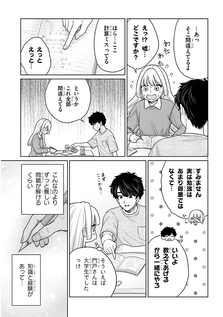 辰巳ヶ原さんの愛からは逃げられない 第12.1話 - Page 5