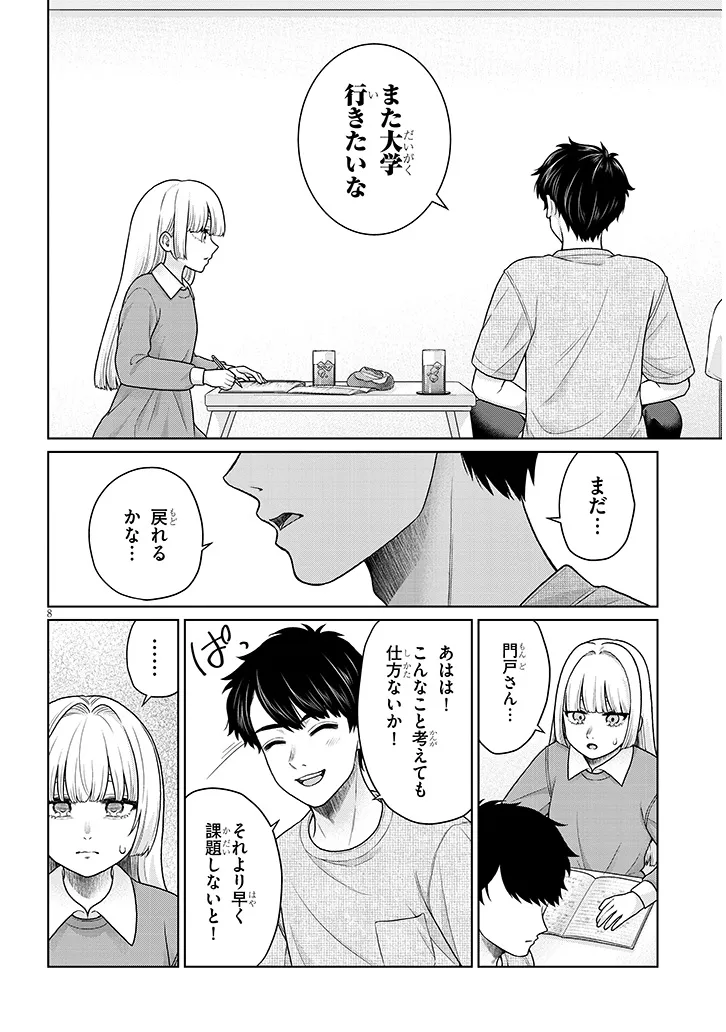 辰巳ヶ原さんの愛からは逃げられない 第12.1話 - Page 8