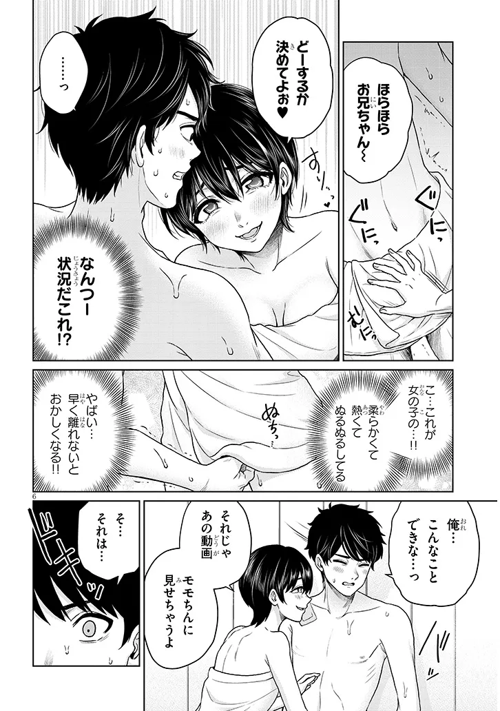 辰巳ヶ原さんの愛からは逃げられない 第12.2話 - Page 6