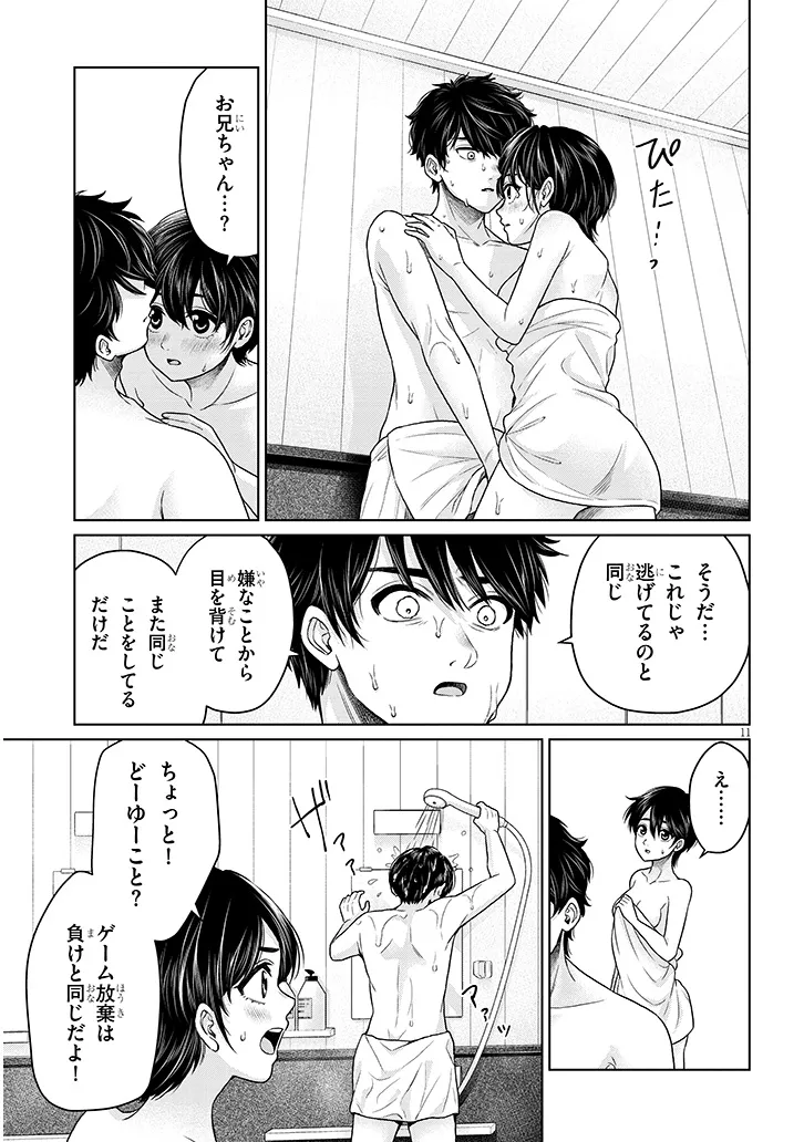 辰巳ヶ原さんの愛からは逃げられない 第12.2話 - Page 11