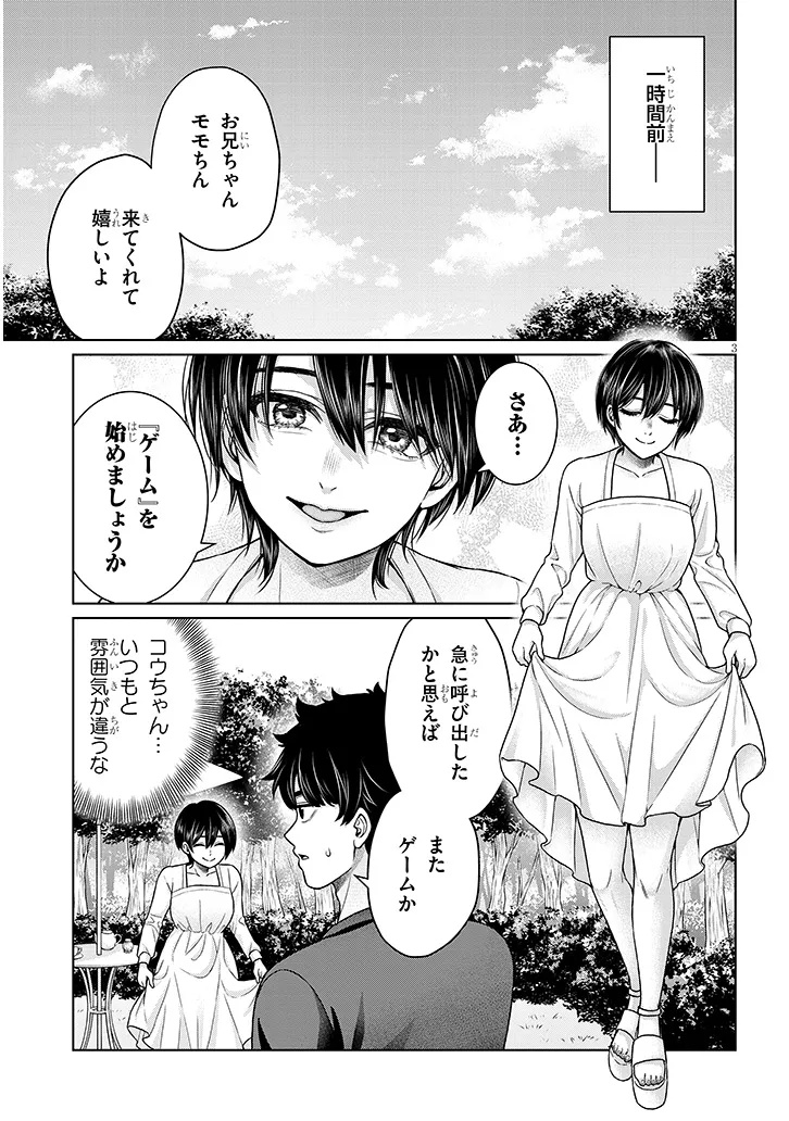 辰巳ヶ原さんの愛からは逃げられない 第13.1話 - Page 3