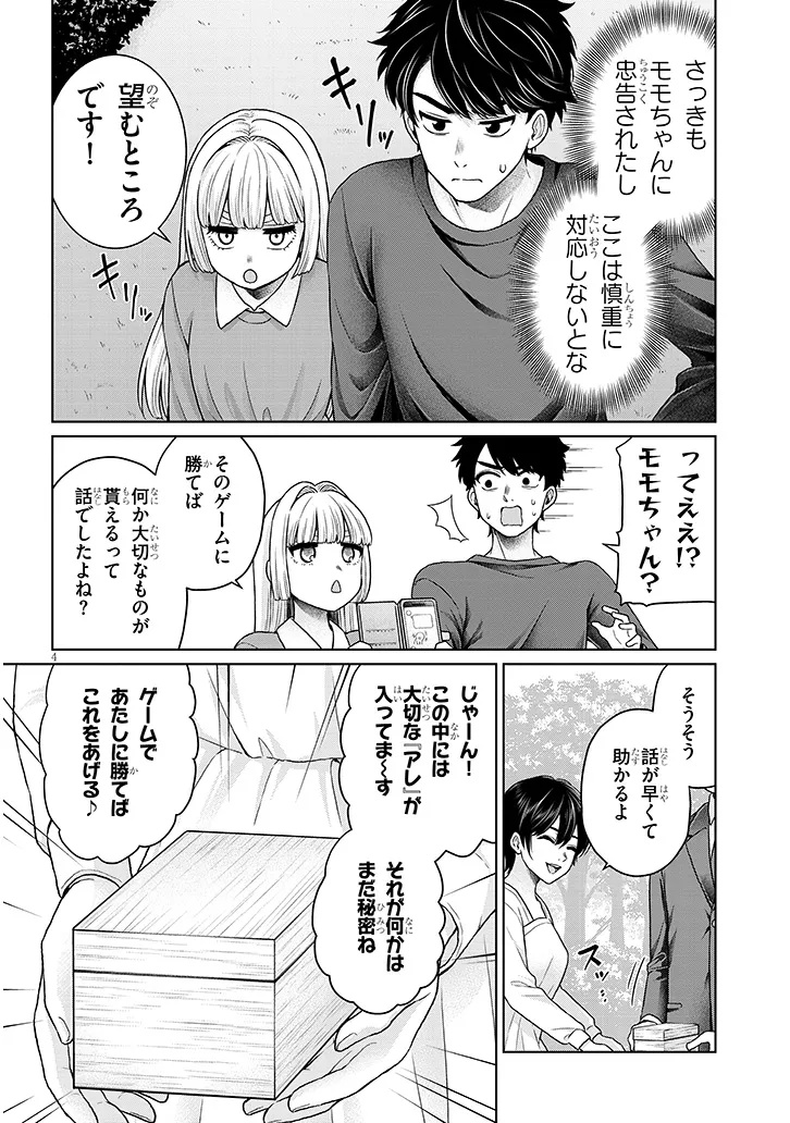 辰巳ヶ原さんの愛からは逃げられない 第13.1話 - Page 4