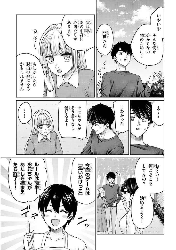 辰巳ヶ原さんの愛からは逃げられない 第13.1話 - Page 5