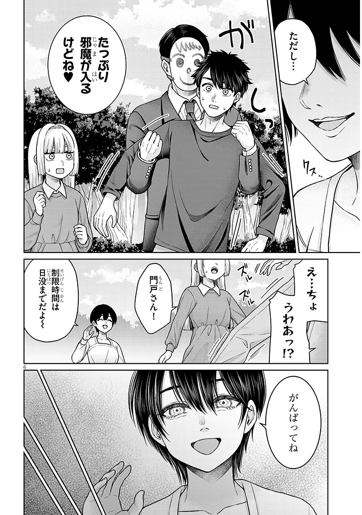 辰巳ヶ原さんの愛からは逃げられない 第13.1話 - Page 6