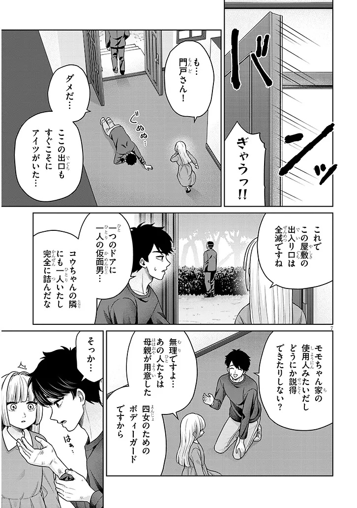 辰巳ヶ原さんの愛からは逃げられない 第13.1話 - Page 7