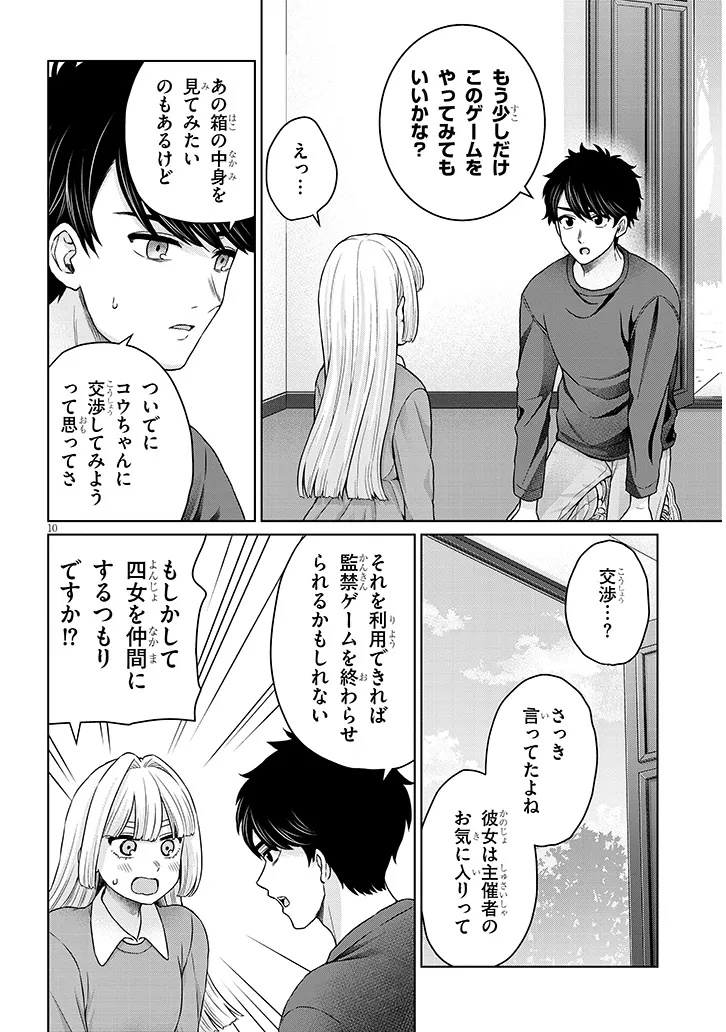 辰巳ヶ原さんの愛からは逃げられない 第13.1話 - Page 10