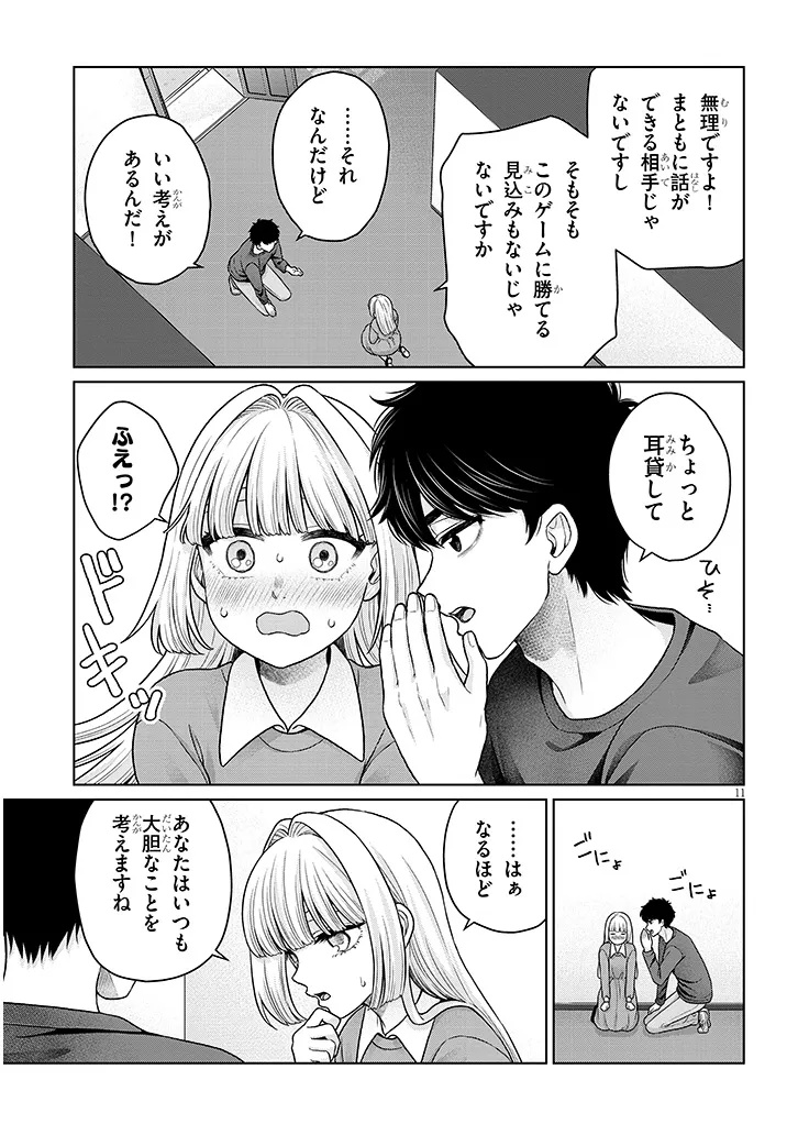 辰巳ヶ原さんの愛からは逃げられない 第13.1話 - Page 11