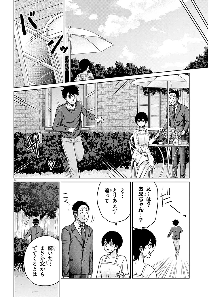 辰巳ヶ原さんの愛からは逃げられない 第13.1話 - Page 14