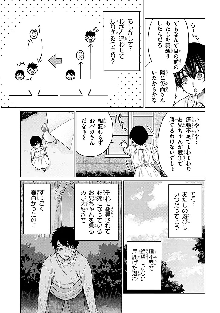 辰巳ヶ原さんの愛からは逃げられない 第13.1話 - Page 15