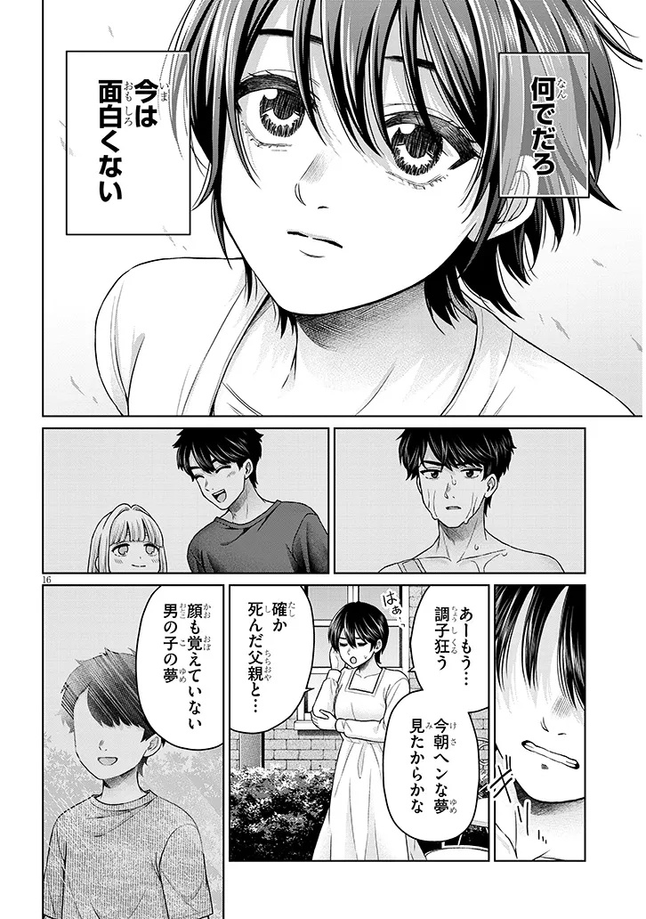 辰巳ヶ原さんの愛からは逃げられない 第13.1話 - Page 16