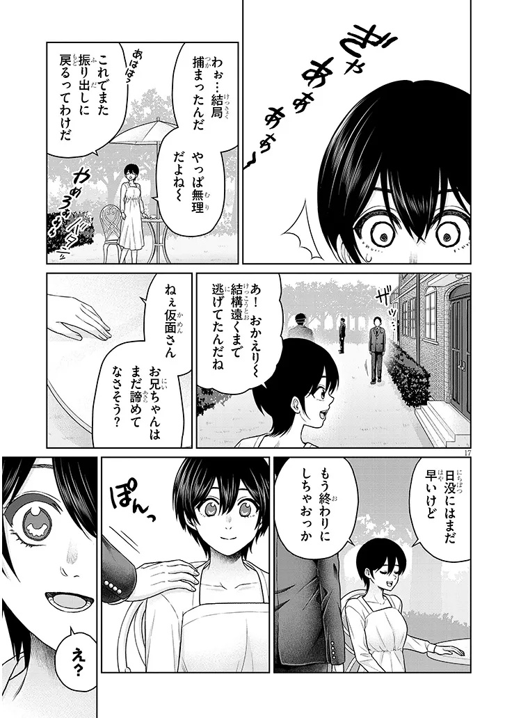 辰巳ヶ原さんの愛からは逃げられない 第13.1話 - Page 17