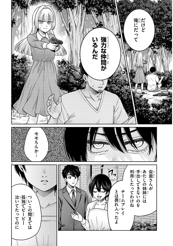 辰巳ヶ原さんの愛からは逃げられない 第13.2話 - Page 2