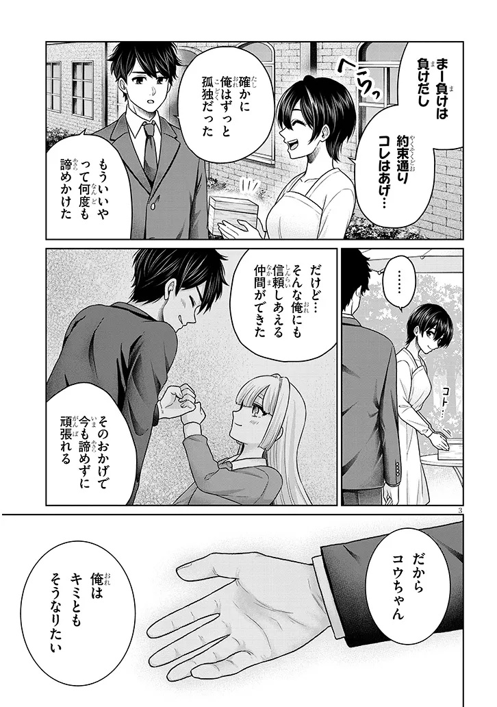 辰巳ヶ原さんの愛からは逃げられない 第13.2話 - Page 3