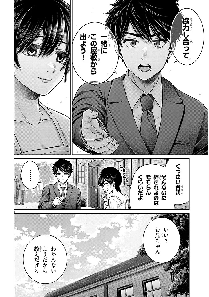 辰巳ヶ原さんの愛からは逃げられない 第13.2話 - Page 4