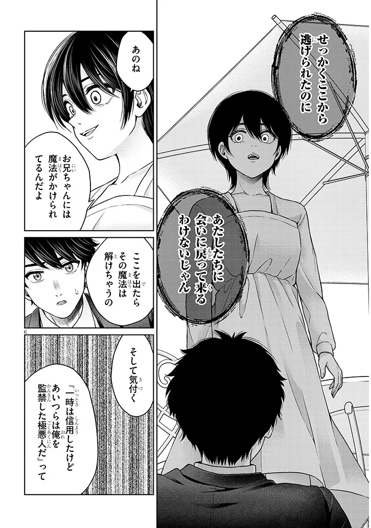 辰巳ヶ原さんの愛からは逃げられない 第13.2話 - Page 6