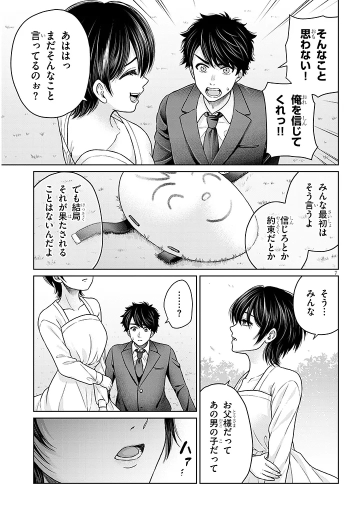 辰巳ヶ原さんの愛からは逃げられない 第13.2話 - Page 7