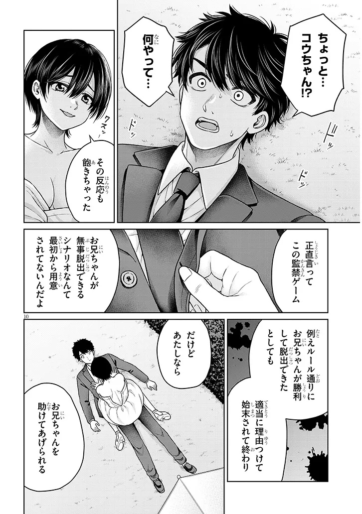 辰巳ヶ原さんの愛からは逃げられない 第13.2話 - Page 10