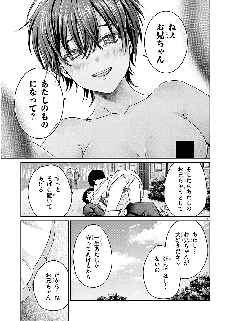 辰巳ヶ原さんの愛からは逃げられない 第13.2話 - Page 11