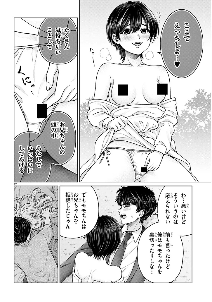 辰巳ヶ原さんの愛からは逃げられない 第13.2話 - Page 12