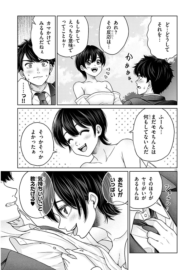 辰巳ヶ原さんの愛からは逃げられない 第13.2話 - Page 13