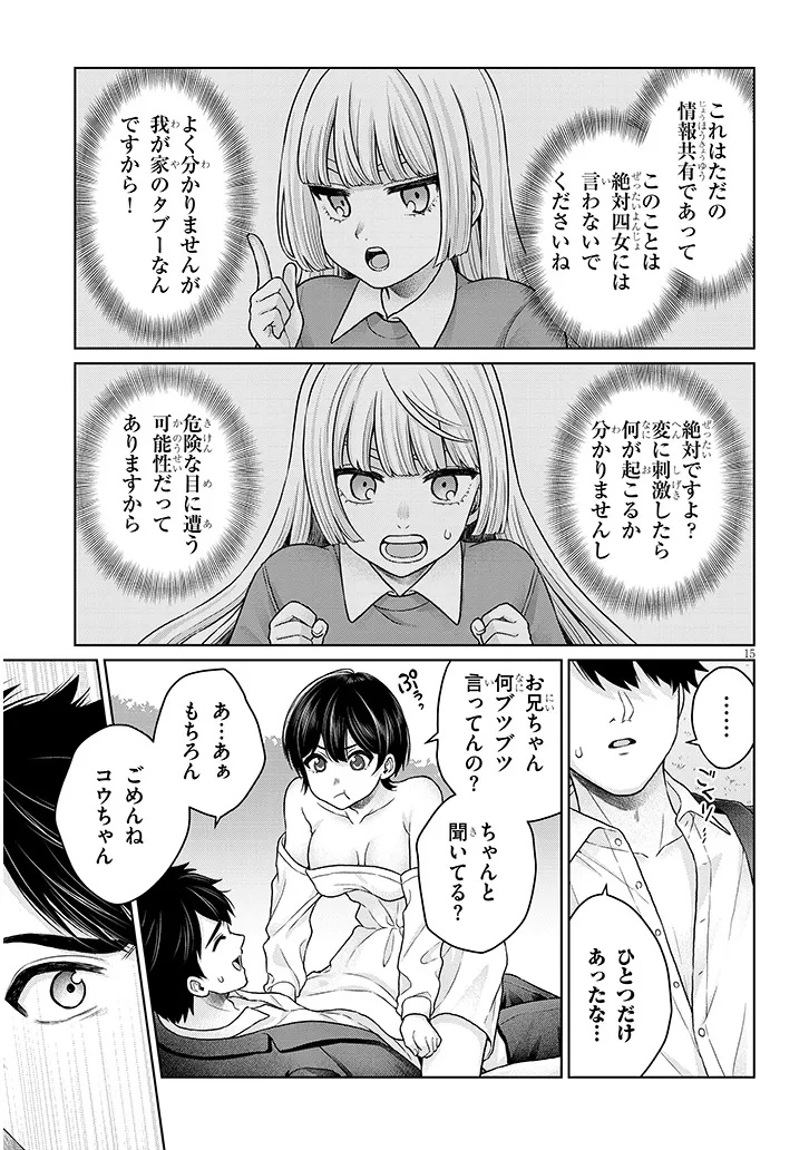 辰巳ヶ原さんの愛からは逃げられない 第13.2話 - Page 15