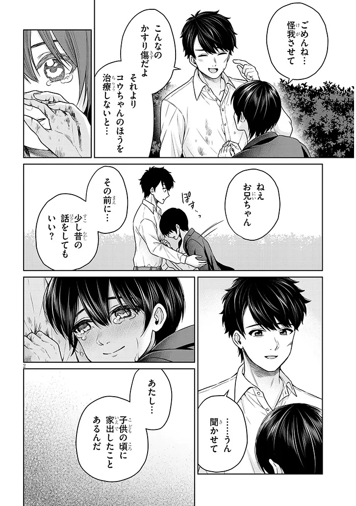 辰巳ヶ原さんの愛からは逃げられない 第14.2話 - Page 2