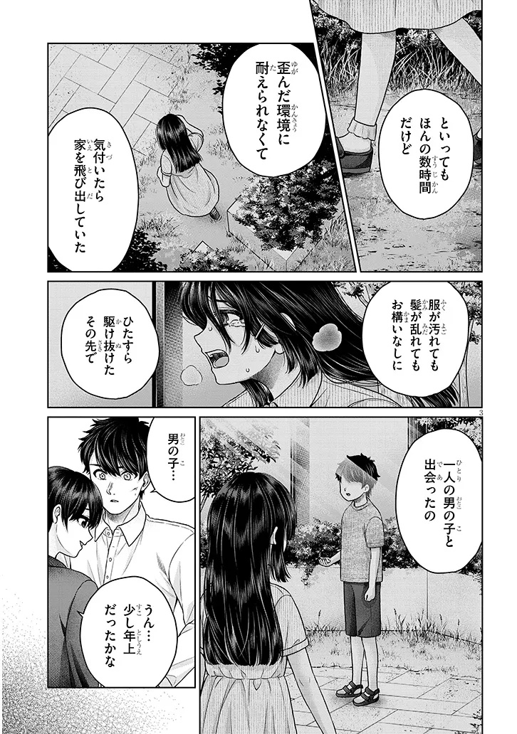 辰巳ヶ原さんの愛からは逃げられない 第14.2話 - Page 3