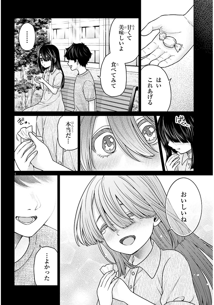 辰巳ヶ原さんの愛からは逃げられない 第14.2話 - Page 4