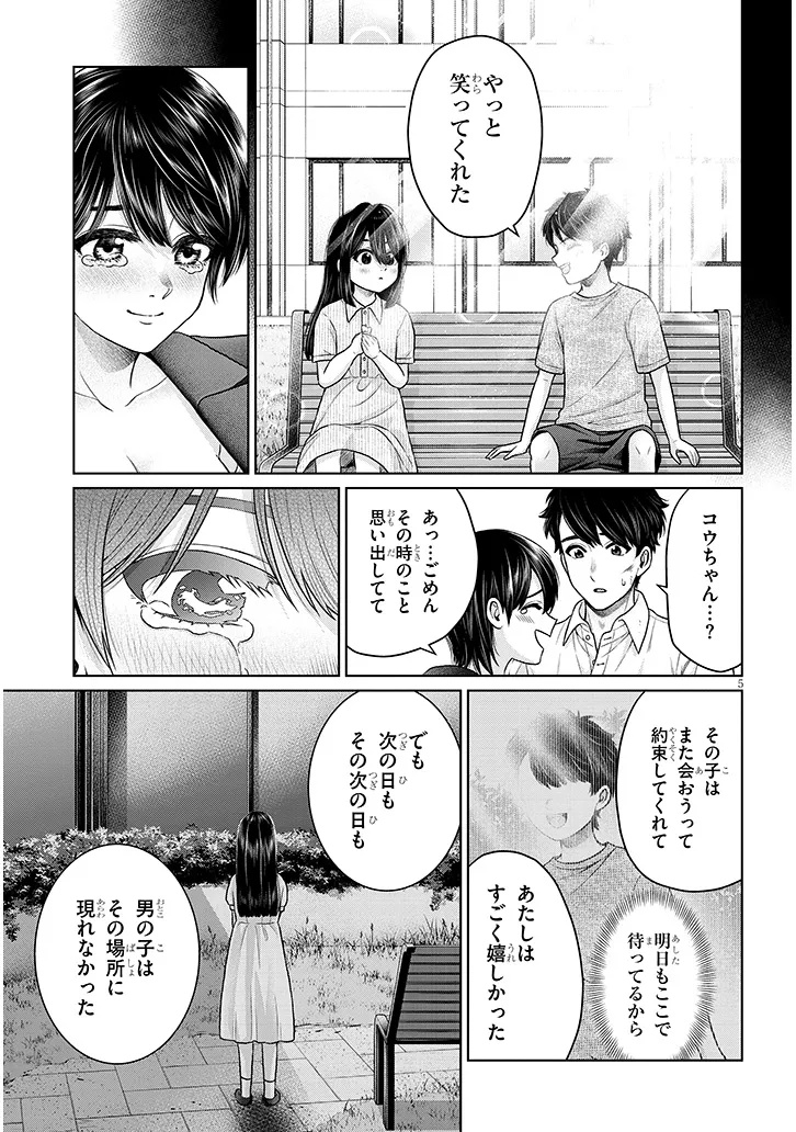 辰巳ヶ原さんの愛からは逃げられない 第14.2話 - Page 5