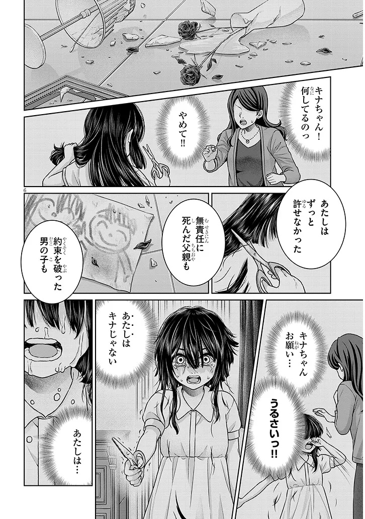 辰巳ヶ原さんの愛からは逃げられない 第14.2話 - Page 6