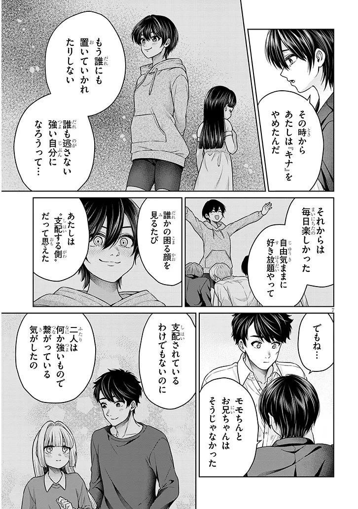 辰巳ヶ原さんの愛からは逃げられない 第14.2話 - Page 7