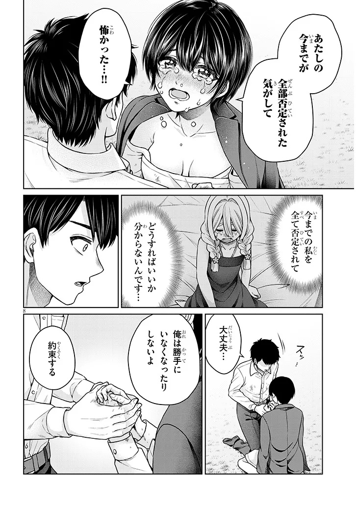 辰巳ヶ原さんの愛からは逃げられない 第14.2話 - Page 8