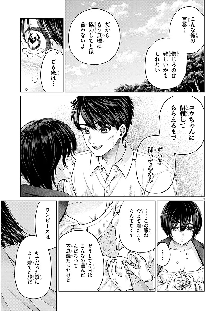 辰巳ヶ原さんの愛からは逃げられない 第14.2話 - Page 9