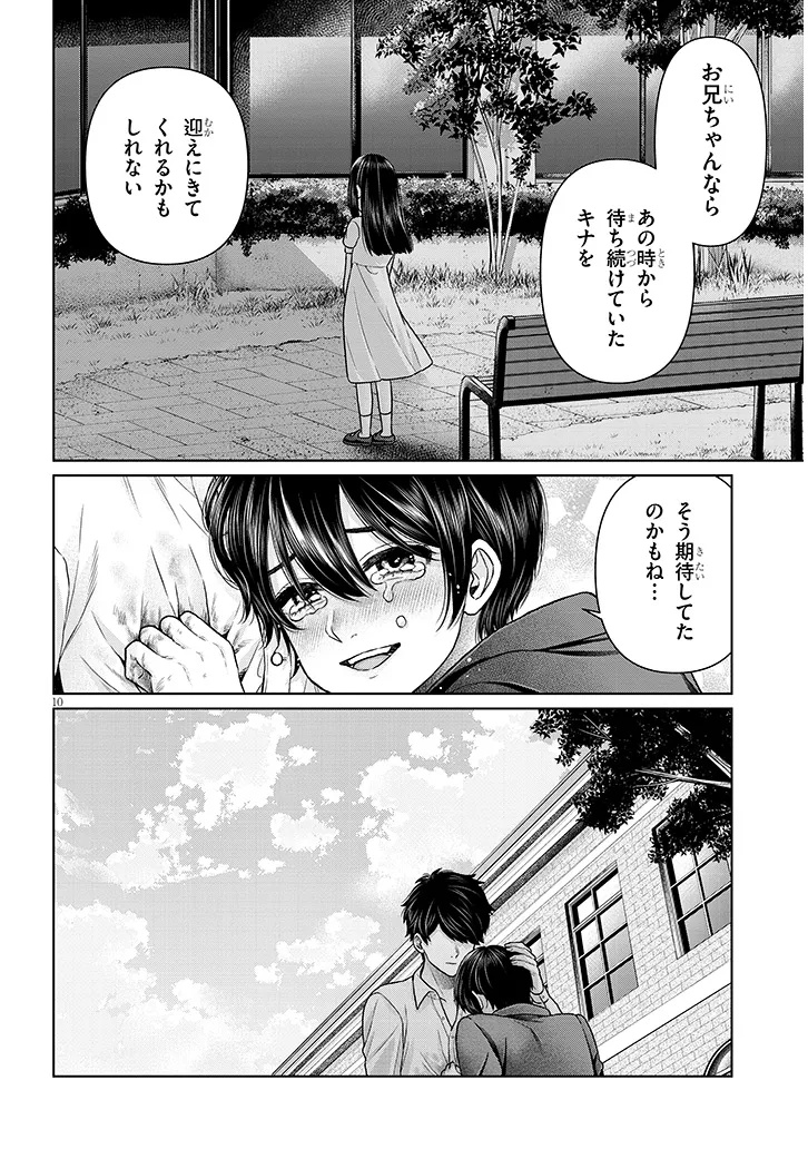 辰巳ヶ原さんの愛からは逃げられない 第14.2話 - Page 10