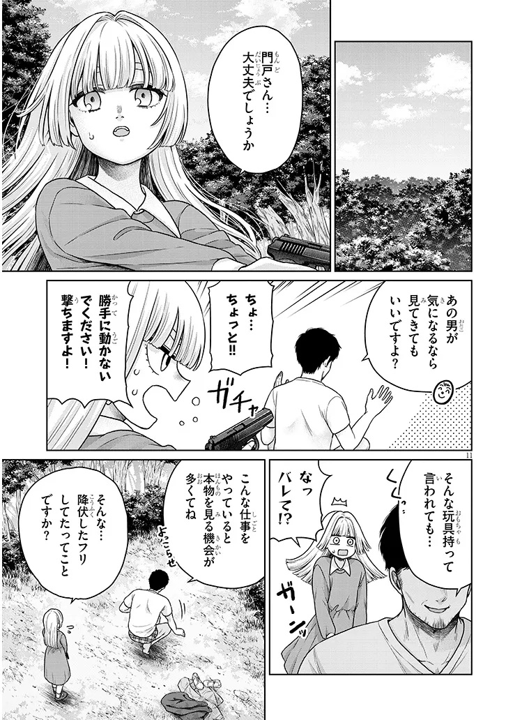 辰巳ヶ原さんの愛からは逃げられない 第14.2話 - Page 11