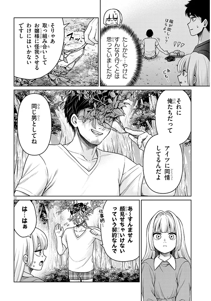 辰巳ヶ原さんの愛からは逃げられない 第14.2話 - Page 12