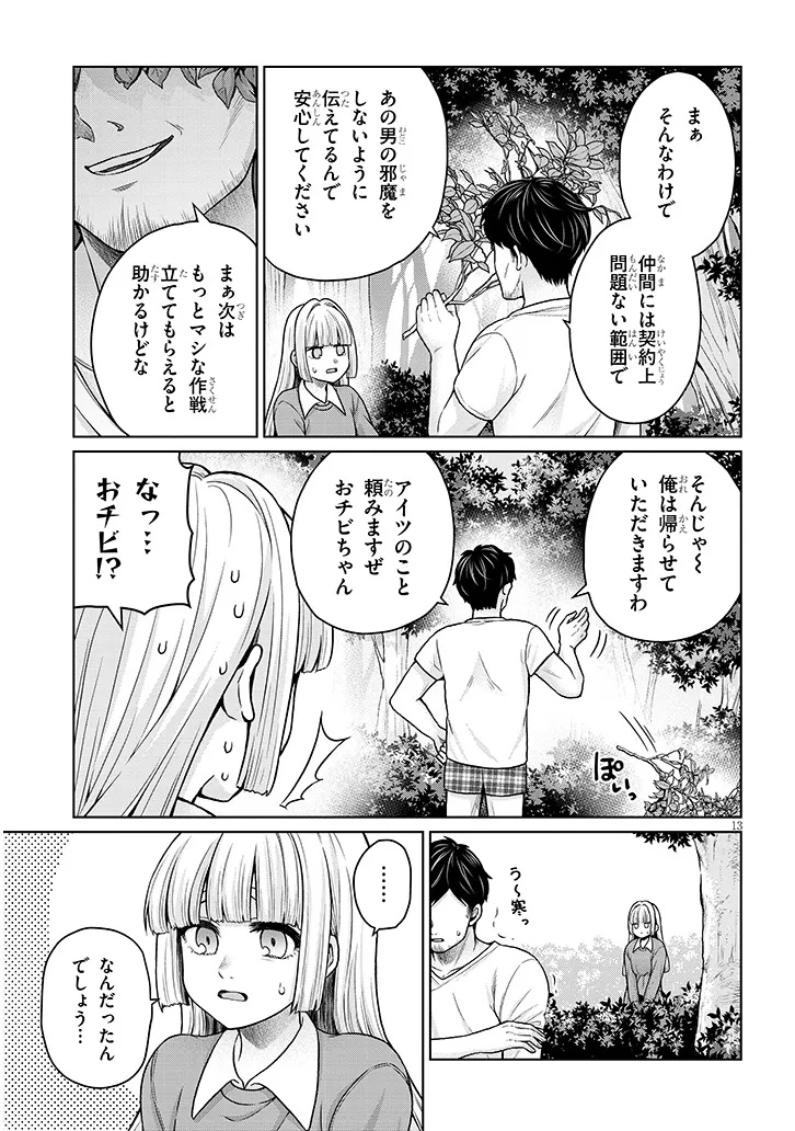 辰巳ヶ原さんの愛からは逃げられない 第14.2話 - Page 13