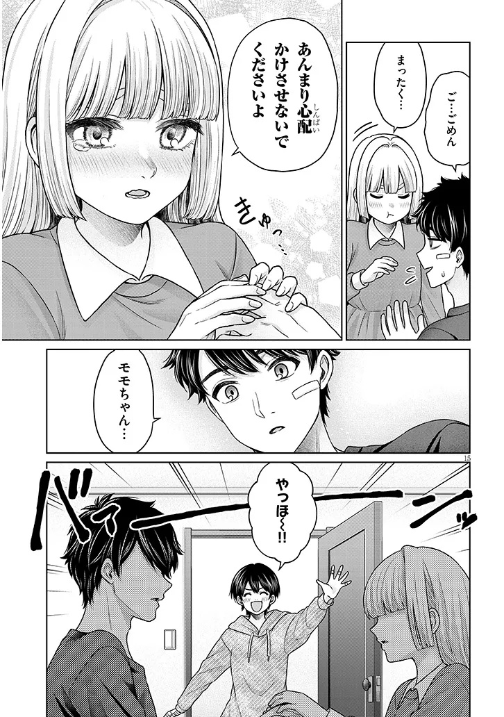 辰巳ヶ原さんの愛からは逃げられない 第14.2話 - Page 15