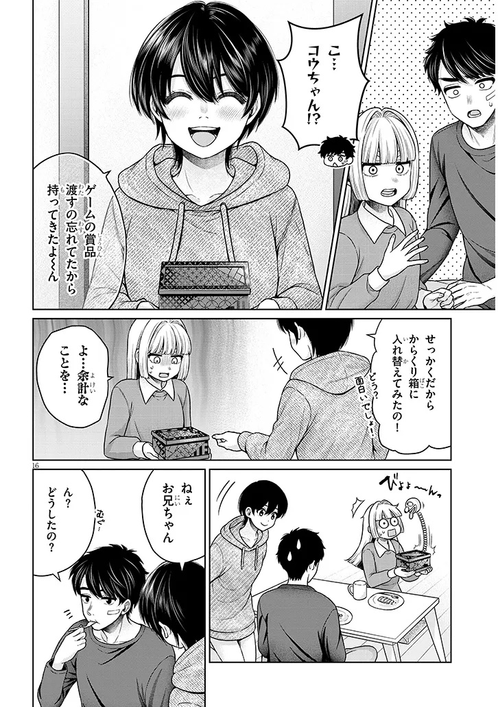 辰巳ヶ原さんの愛からは逃げられない 第14.2話 - Page 16