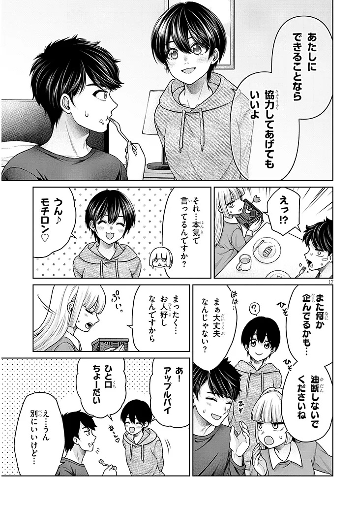 辰巳ヶ原さんの愛からは逃げられない 第14.2話 - Page 17