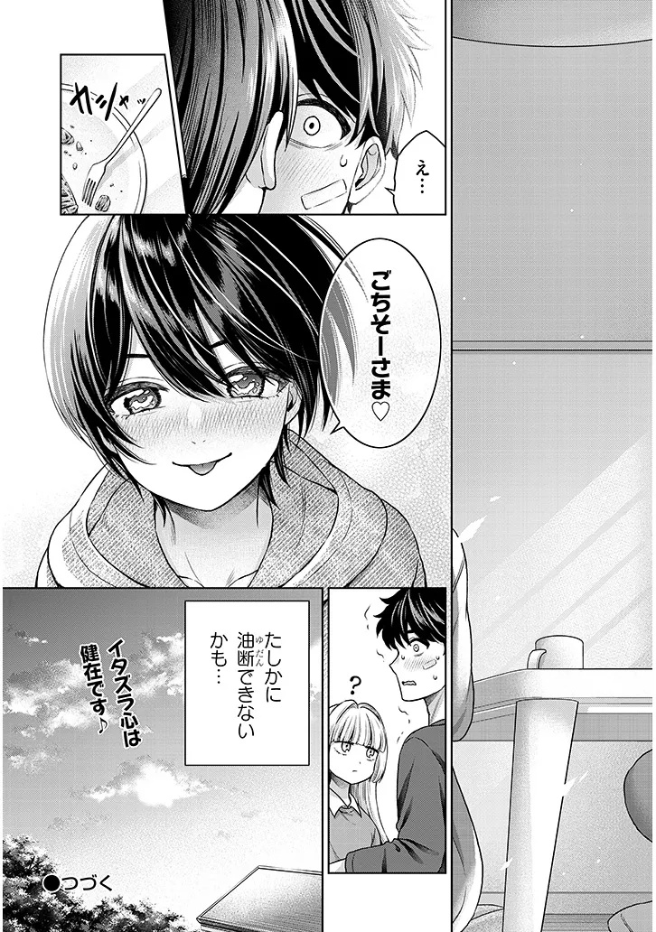 辰巳ヶ原さんの愛からは逃げられない 第14.2話 - Page 19