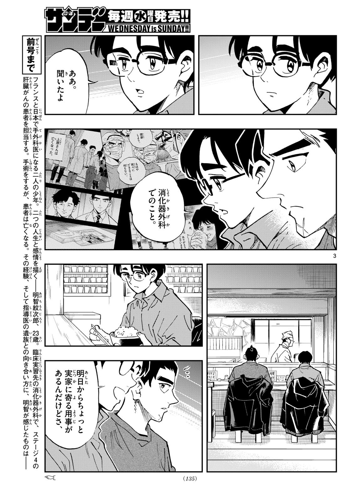 テノゲカ 第56話 - Page 3