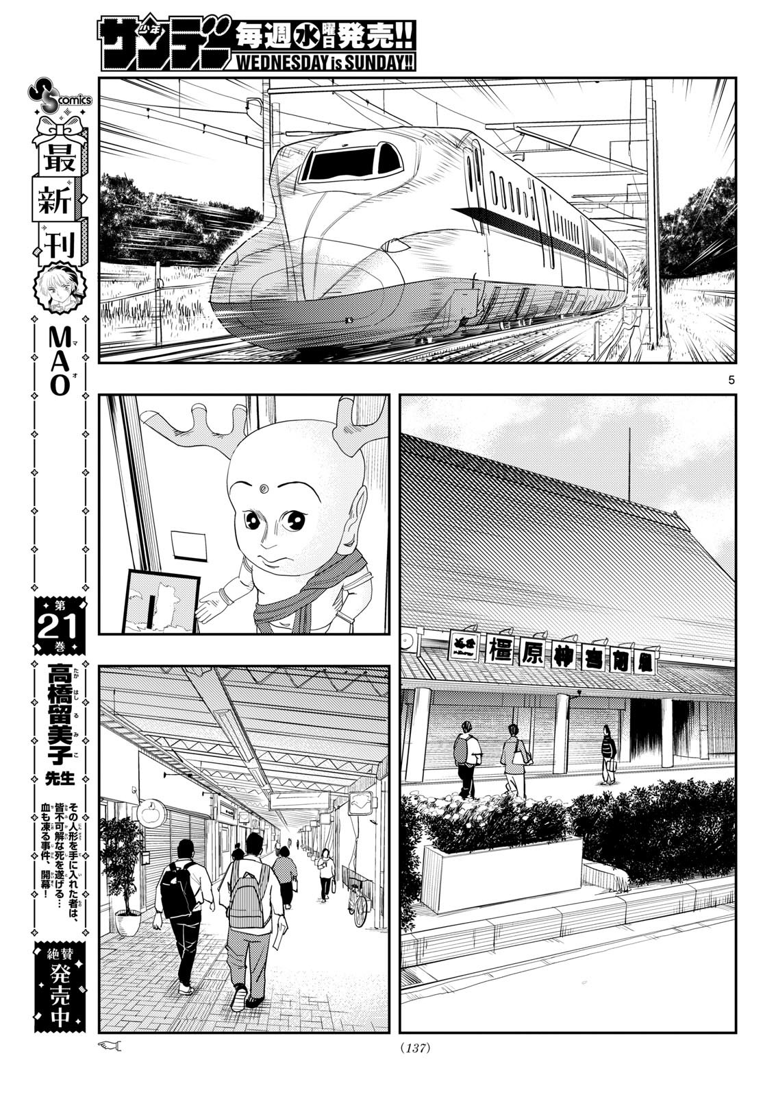 テノゲカ 第56話 - Page 5